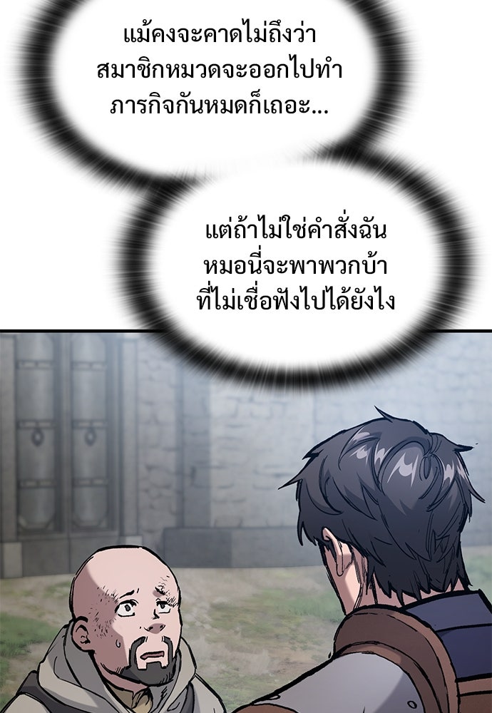 อัศวินวันเดียว - หน้า 89
