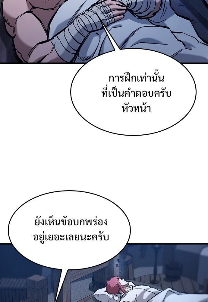 อัศวินวันเดียว - หน้า 83