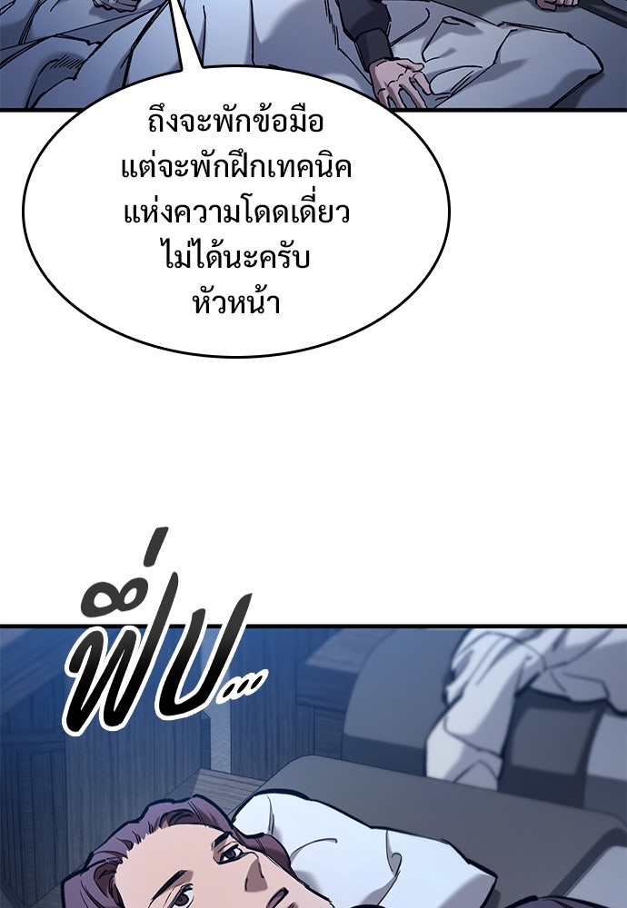 อัศวินวันเดียว - หน้า 97