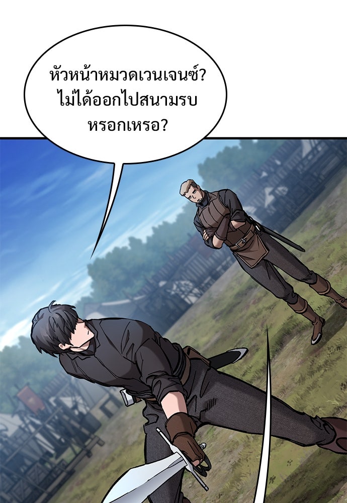 อัศวินวันเดียว - หน้า 7