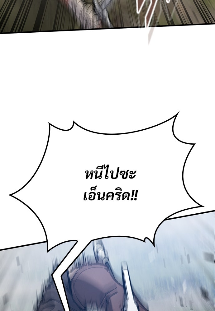 อัศวินวันเดียว - หน้า 97