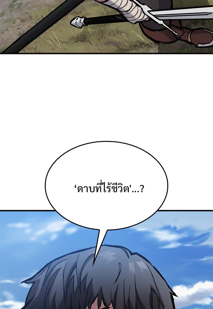 อัศวินวันเดียว - หน้า 136