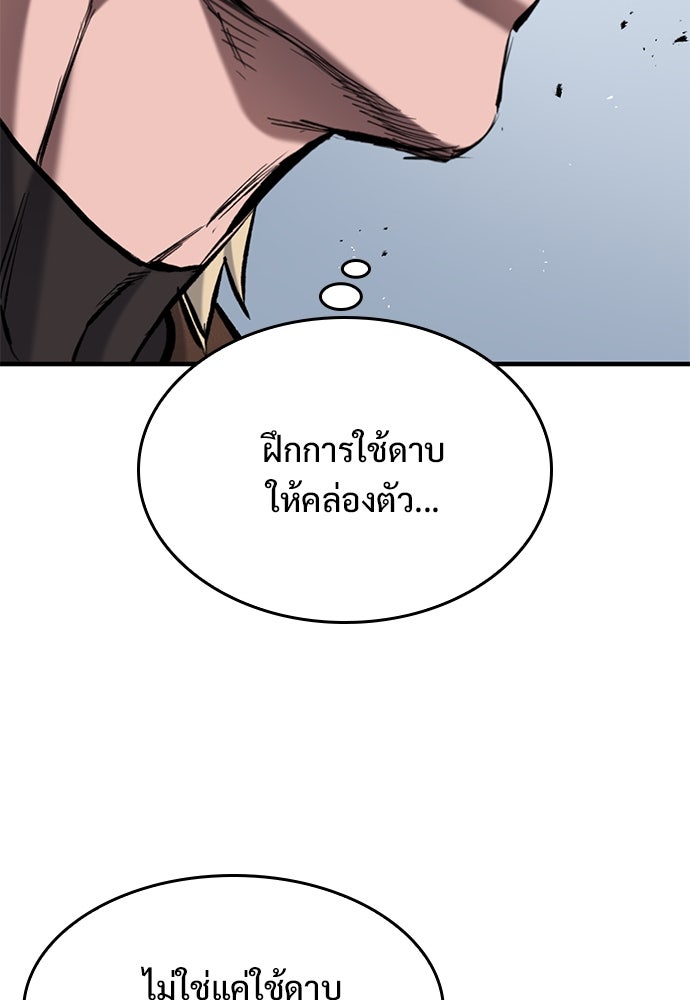 อัศวินวันเดียว - หน้า 46