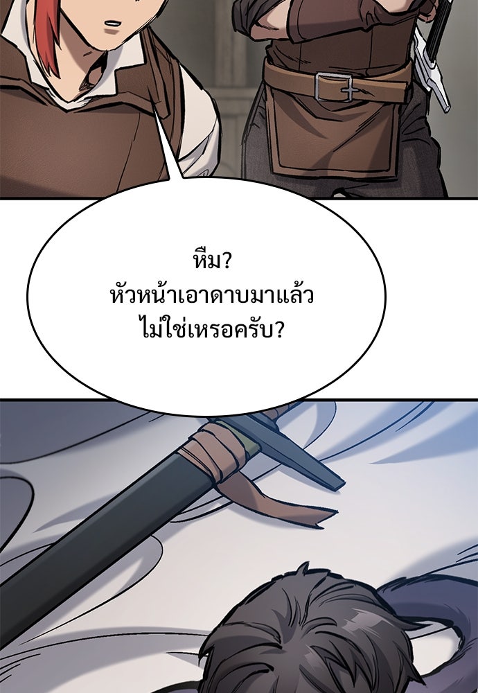 อัศวินวันเดียว - หน้า 8