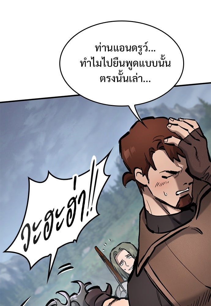อัศวินวันเดียว - หน้า 105