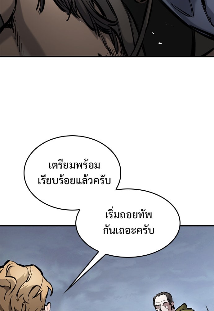 อัศวินวันเดียว - หน้า 145
