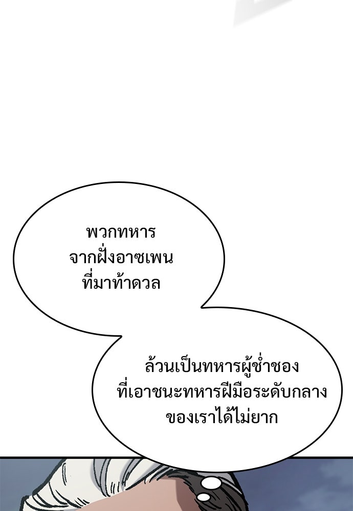 อัศวินวันเดียว - หน้า 65