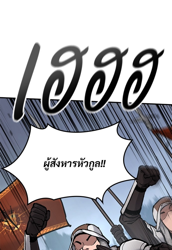 อัศวินวันเดียว - หน้า 96
