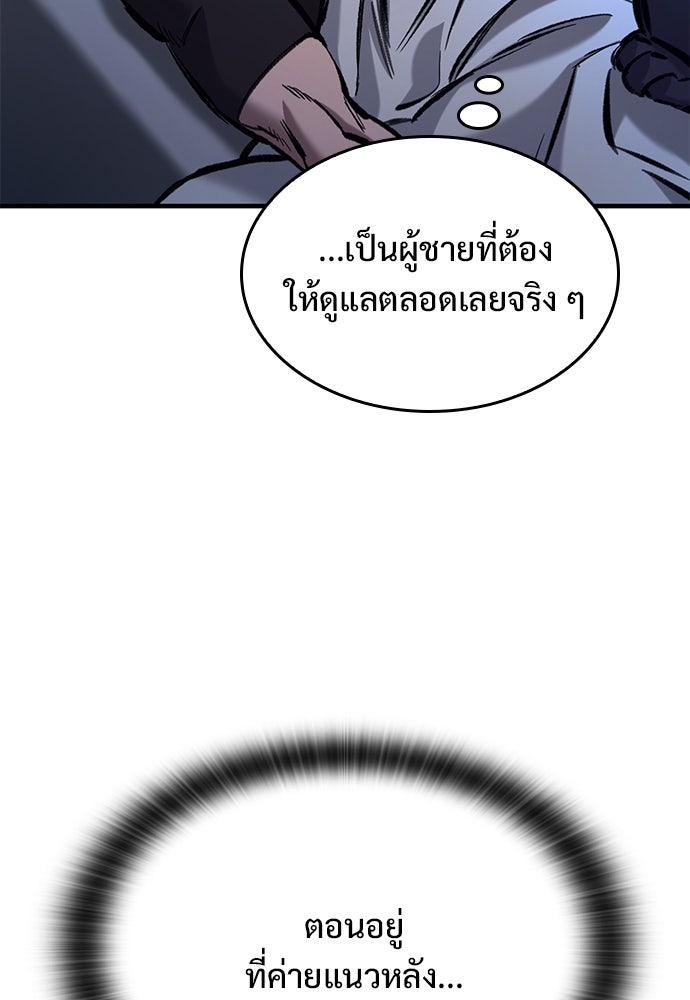 อัศวินวันเดียว - หน้า 67