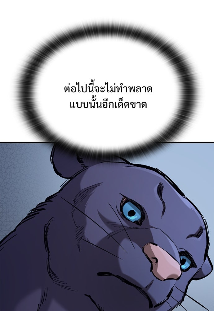 อัศวินวันเดียว - หน้า 71