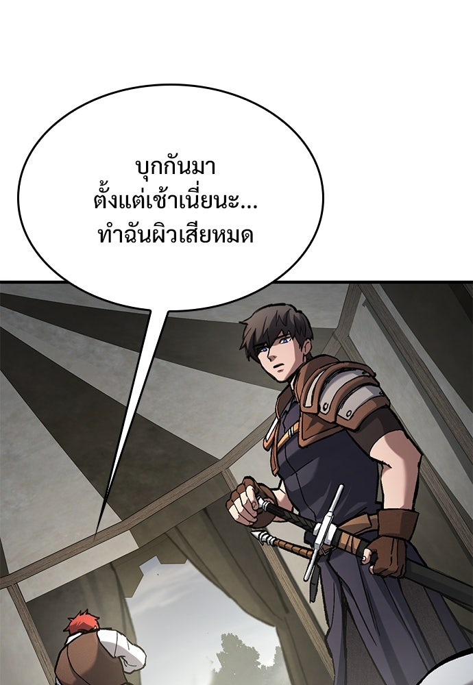 อัศวินวันเดียว - หน้า 79
