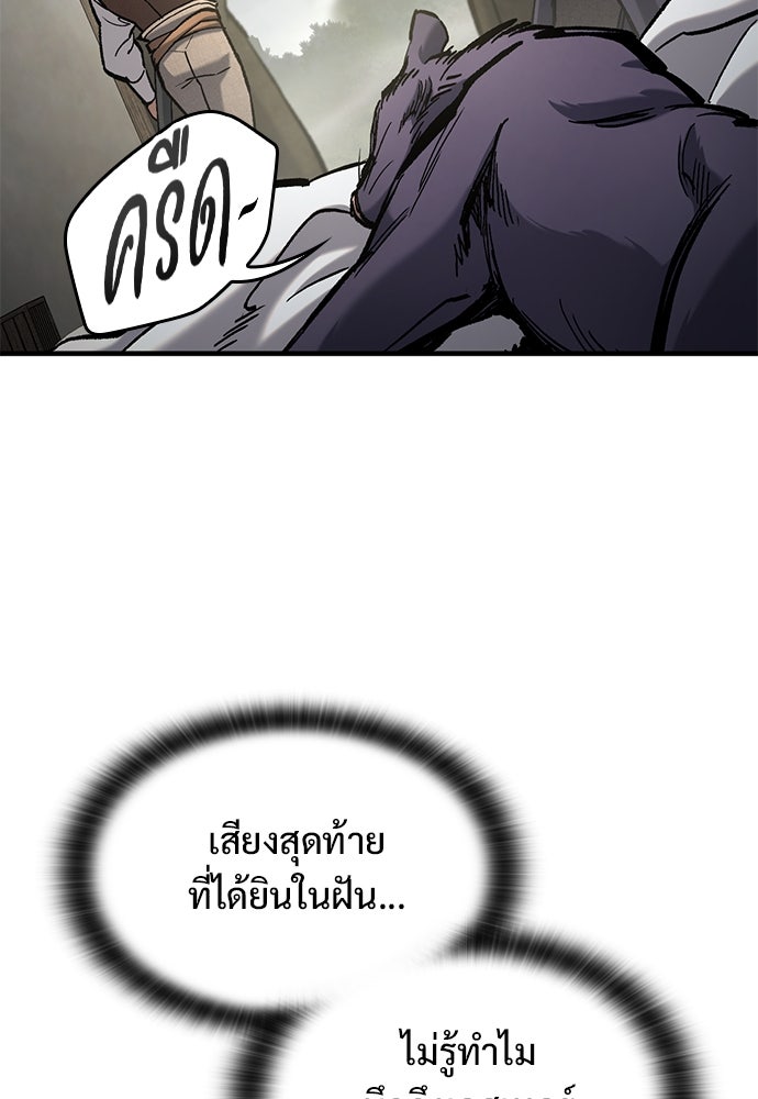 อัศวินวันเดียว - หน้า 80