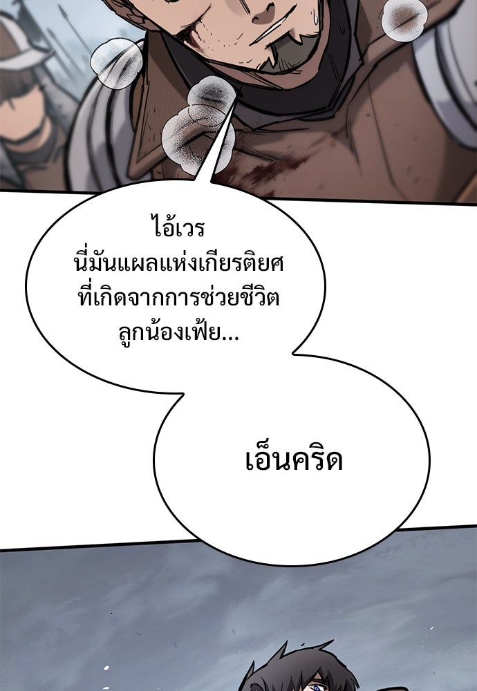 อัศวินวันเดียว - หน้า 117