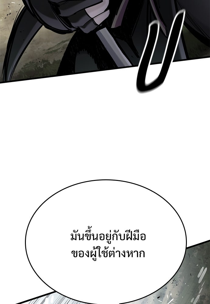 อัศวินวันเดียว - หน้า 69