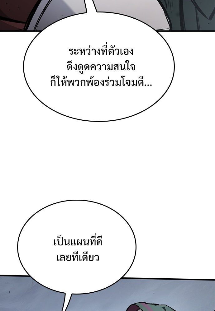 อัศวินวันเดียว - หน้า 85