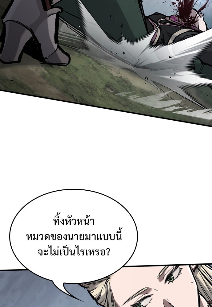 อัศวินวันเดียว - หน้า 92