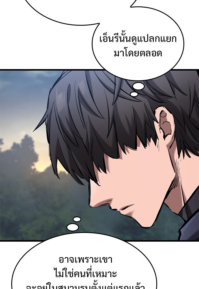 อัศวินวันเดียว - หน้า 101