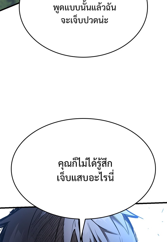 อัศวินวันเดียว - หน้า 121