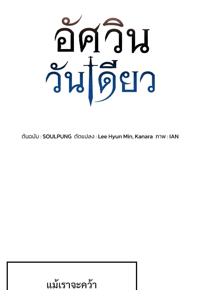 อัศวินวันเดียว - หน้า 42