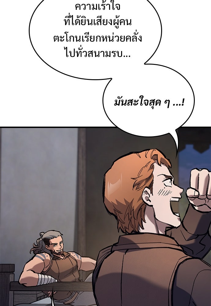 อัศวินวันเดียว - หน้า 58