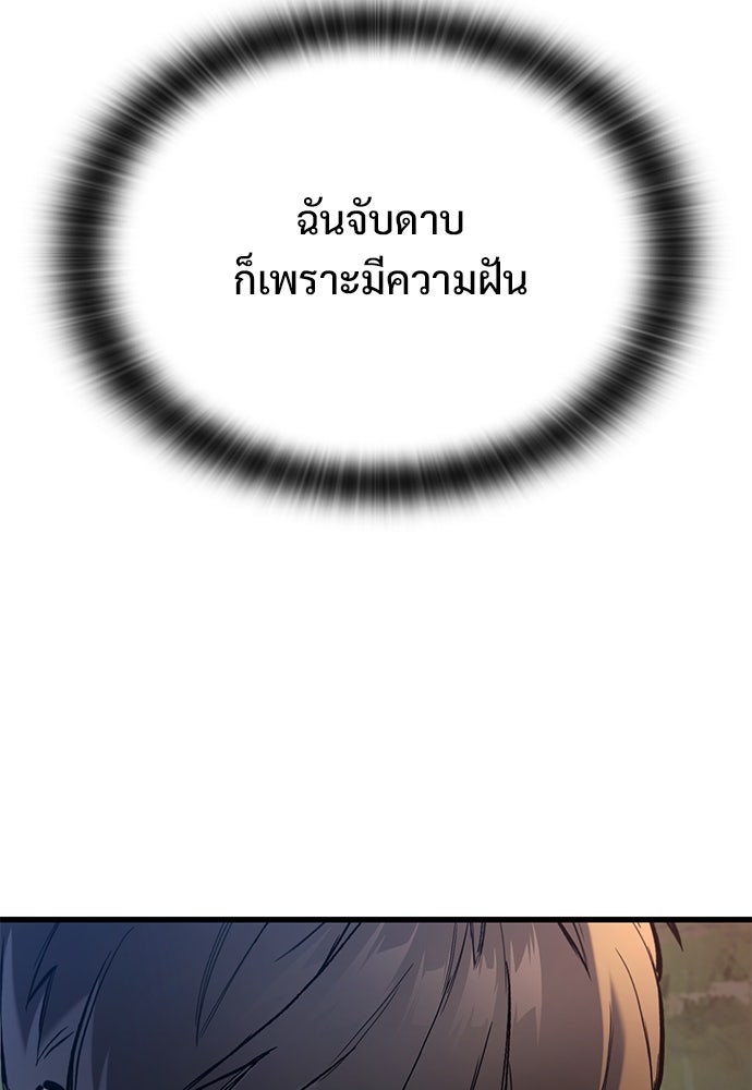 อัศวินวันเดียว - หน้า 80