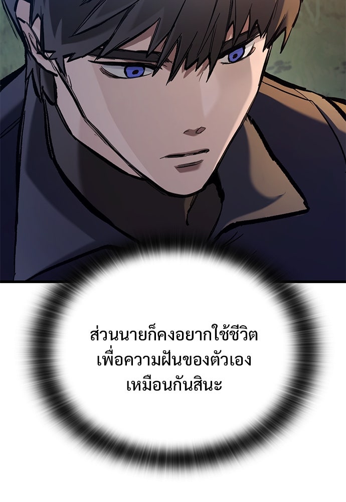 อัศวินวันเดียว - หน้า 81