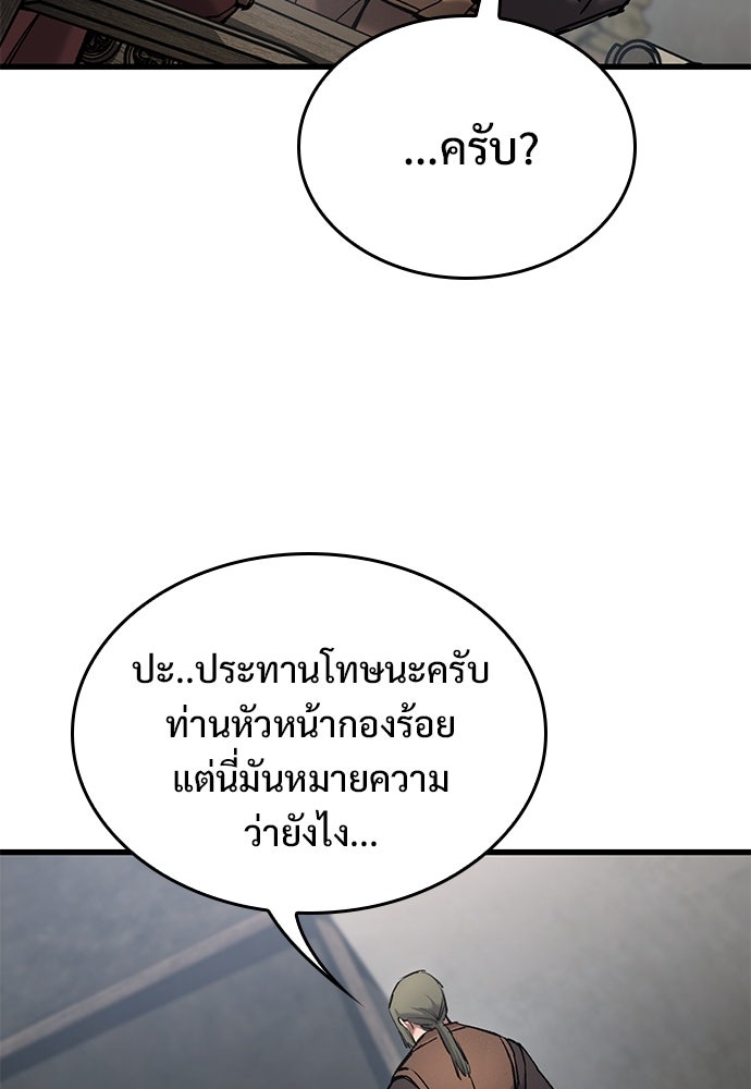 อัศวินวันเดียว - หน้า 87