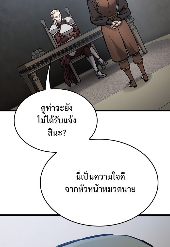อัศวินวันเดียว - หน้า 88