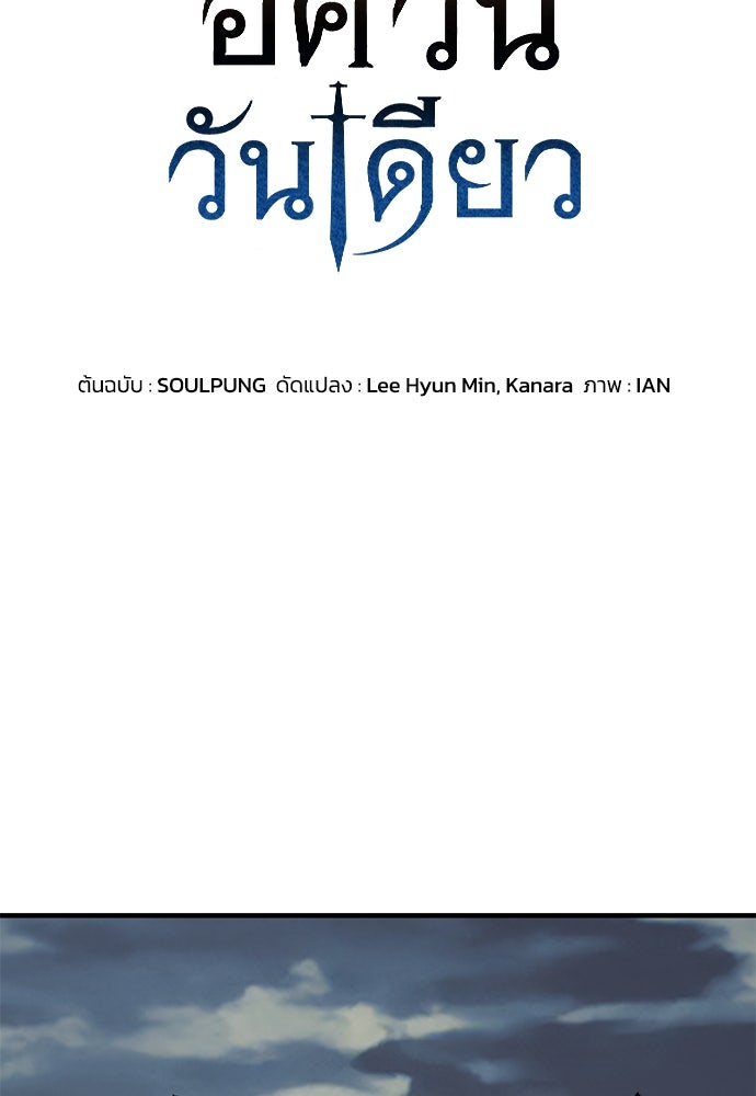อัศวินวันเดียว - หน้า 5