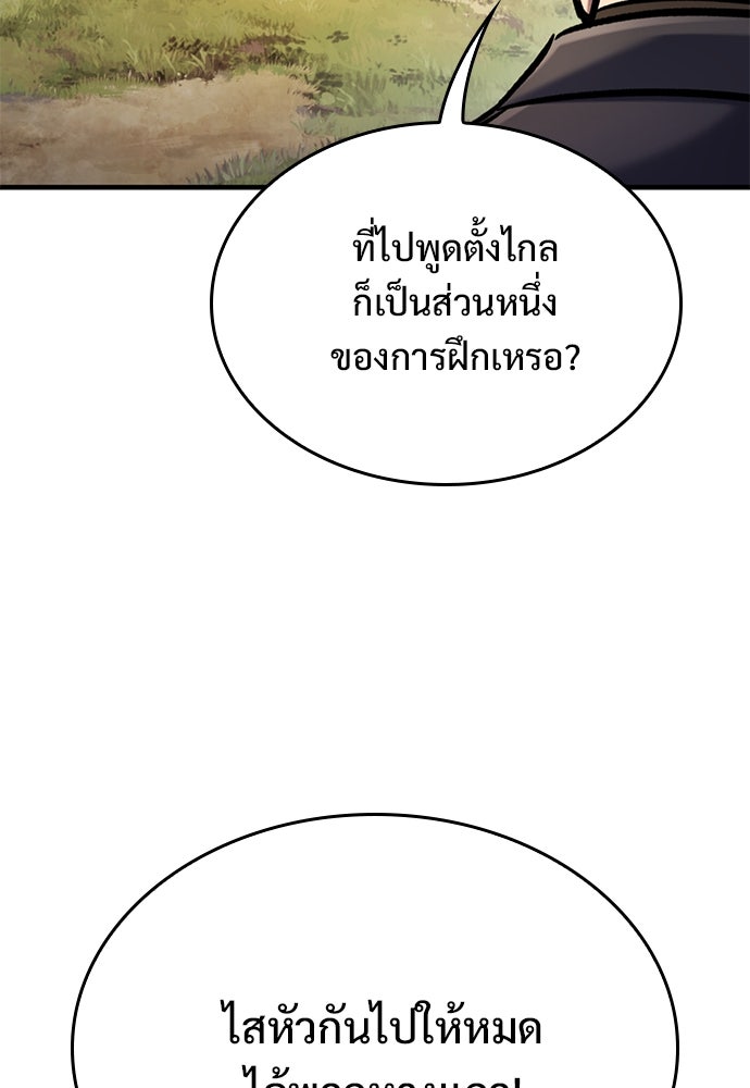 อัศวินวันเดียว - หน้า 76