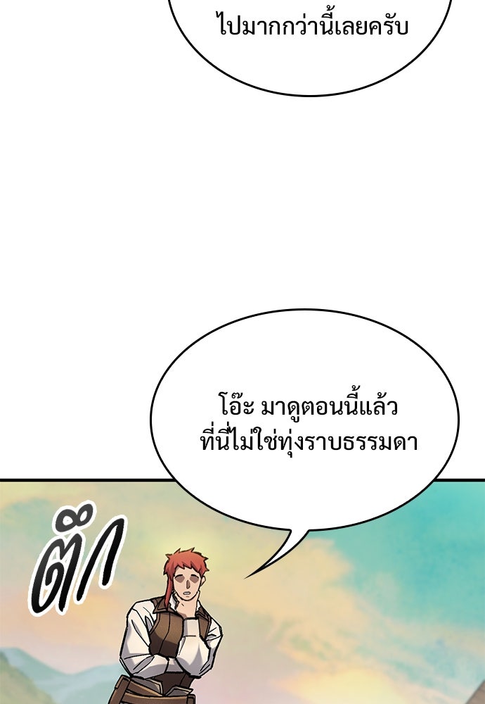 อัศวินวันเดียว - หน้า 97