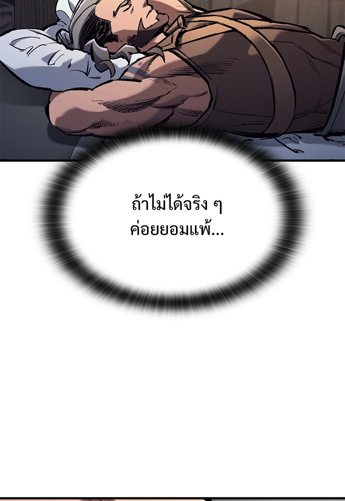 อัศวินวันเดียว - หน้า 63