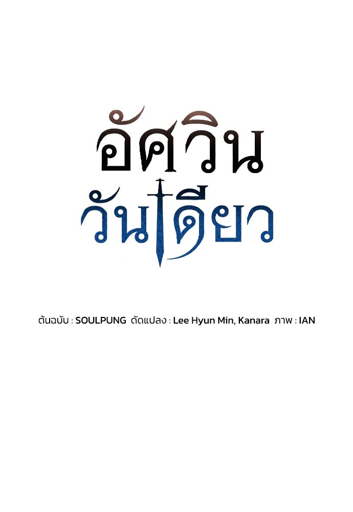อัศวินวันเดียว - หน้า 4