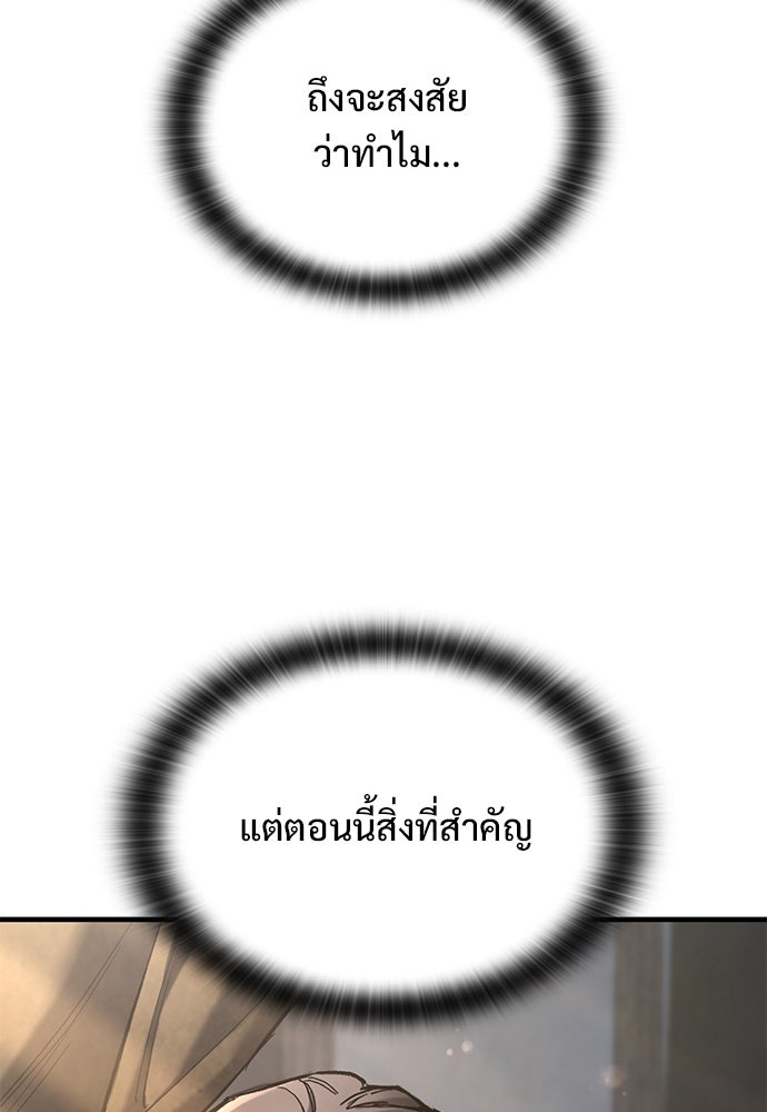 อัศวินวันเดียว - หน้า 87
