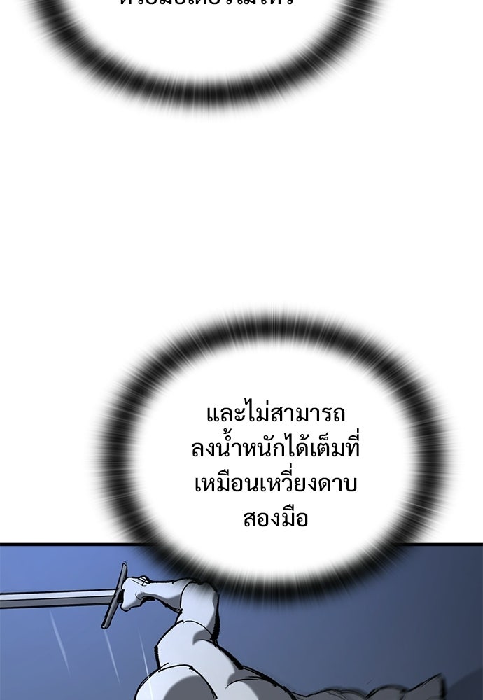 อัศวินวันเดียว - หน้า 63