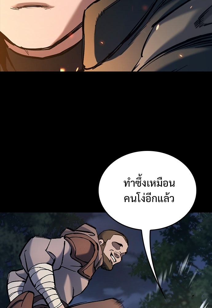 อัศวินวันเดียว - หน้า 81