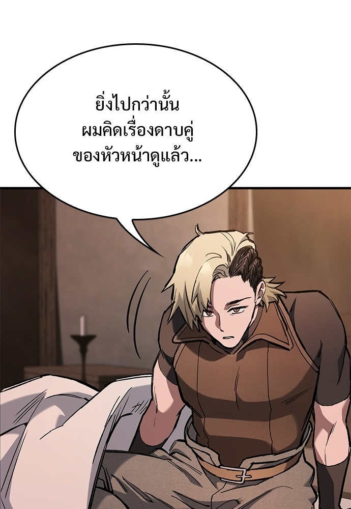 อัศวินวันเดียว - หน้า 79