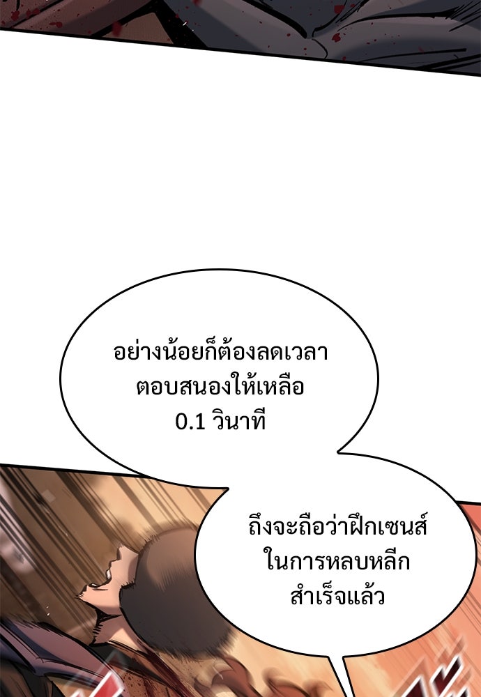 อัศวินวันเดียว - หน้า 108