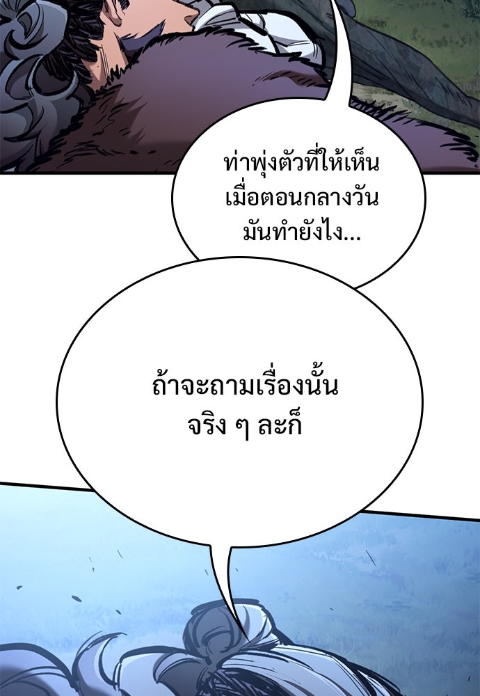 อัศวินวันเดียว - หน้า 131