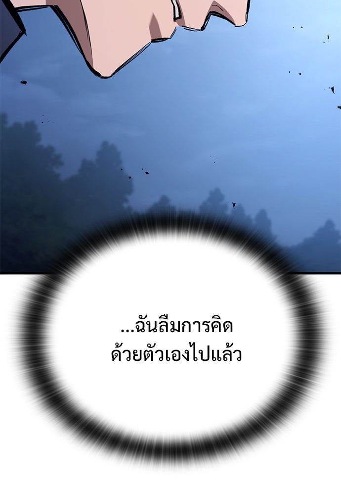 อัศวินวันเดียว - หน้า 138