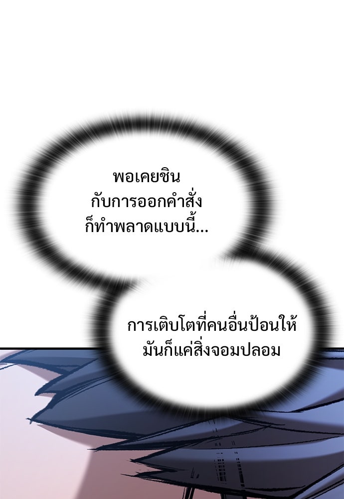 อัศวินวันเดียว - หน้า 139