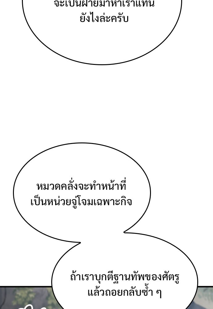 อัศวินวันเดียว - หน้า 30