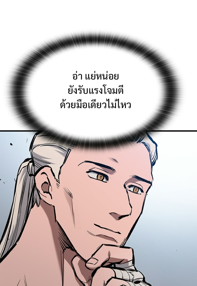 อัศวินวันเดียว - หน้า 105