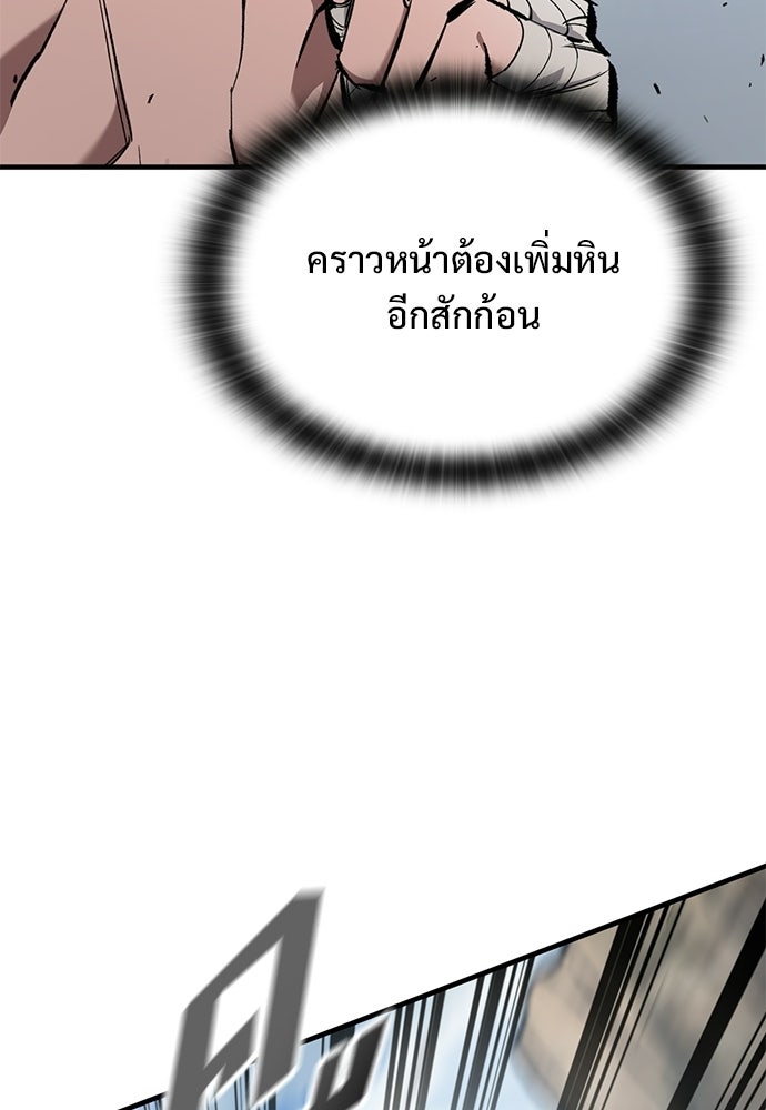 อัศวินวันเดียว - หน้า 106