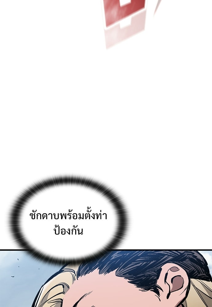 อัศวินวันเดียว - หน้า 99
