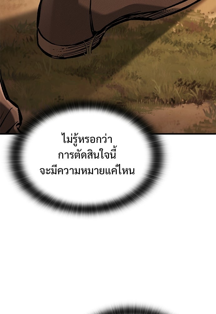 อัศวินวันเดียว - หน้า 142