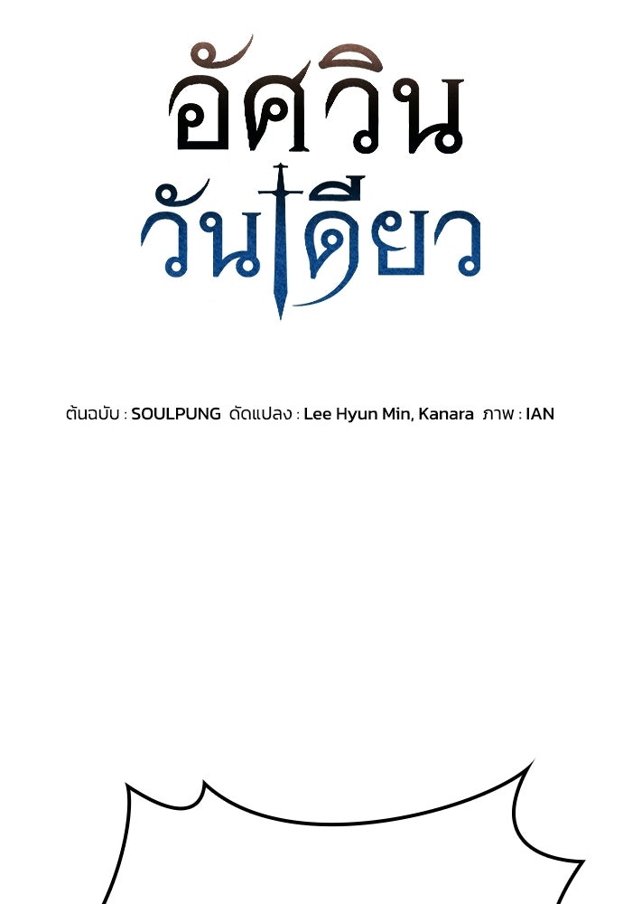 อัศวินวันเดียว - หน้า 6