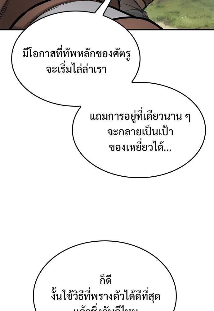 อัศวินวันเดียว - หน้า 63