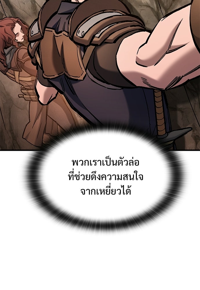 อัศวินวันเดียว - หน้า 77