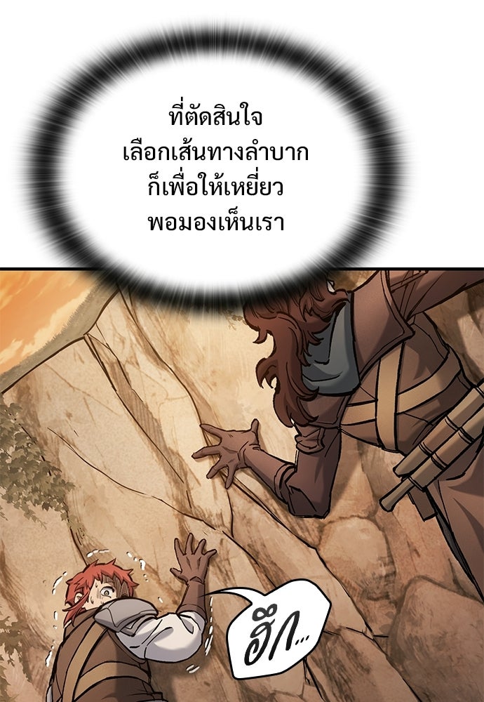 อัศวินวันเดียว - หน้า 78